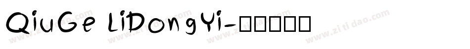 QiuGe LiDongYi字体转换